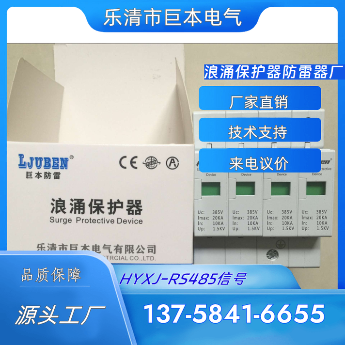 485线路浪涌保护品牌怎么选？-图3