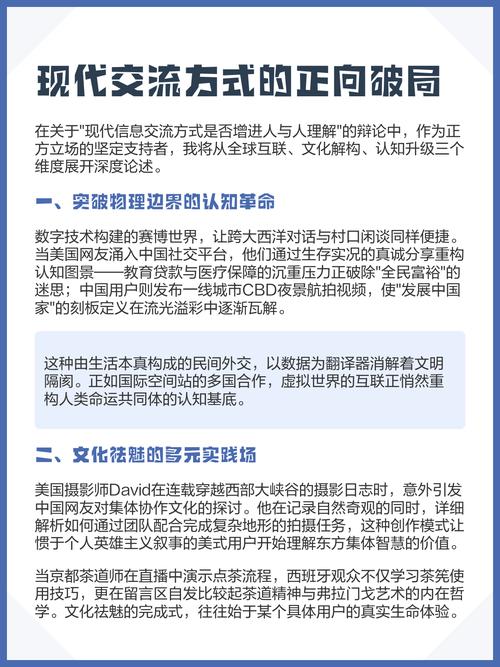 技术如何重塑我们的日常交流方式?-图1 技术如何重塑我们的日常交流方式?-图1