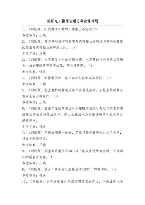 电工工具操作技术试题怎么考？-图2