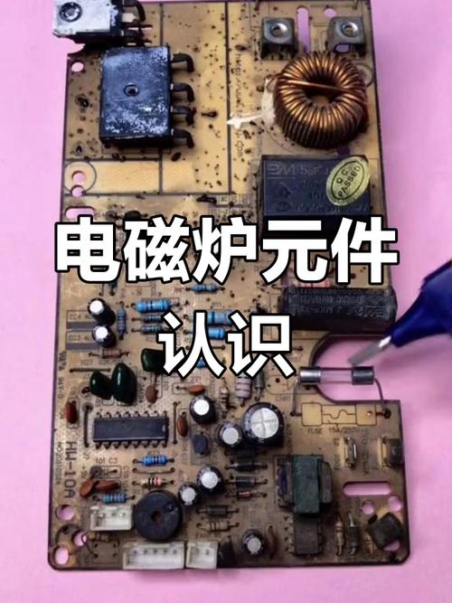 山寨半球电磁炉超压怎么修？-图3