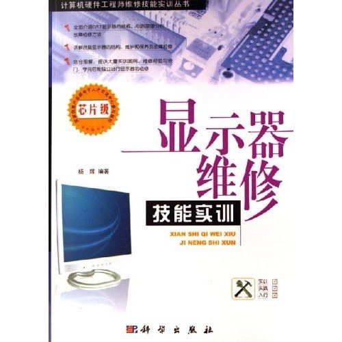 显示器维修技能实训下载哪里找？-图2