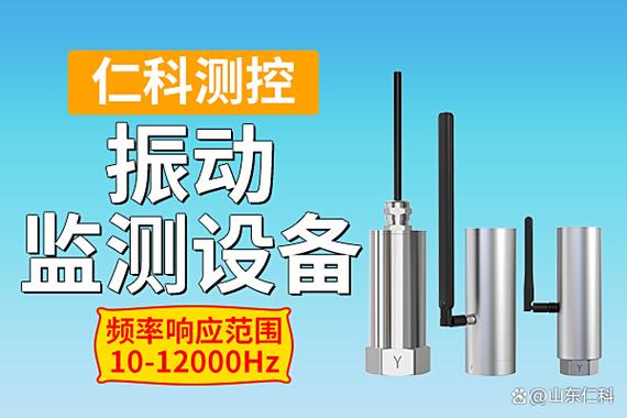 振动监测系统品牌哪家强?-图3 振动监测系统品牌哪家强?-图3