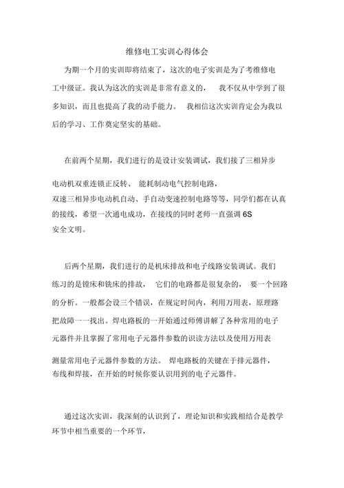 高级电工实训,如何提升实操与故障处理能力?-图1 高级电工实训,如何提升实操与故障处理能力?-图1