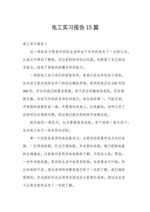 高级电工实训,如何提升实操与故障处理能力?-图2 高级电工实训,如何提升实操与故障处理能力?-图2