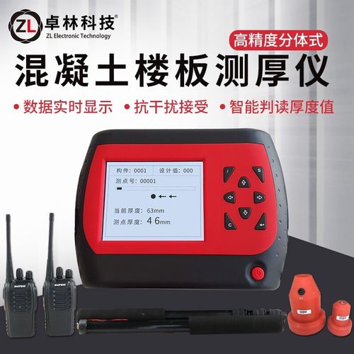 混凝土测厚仪品牌怎么选？-图1