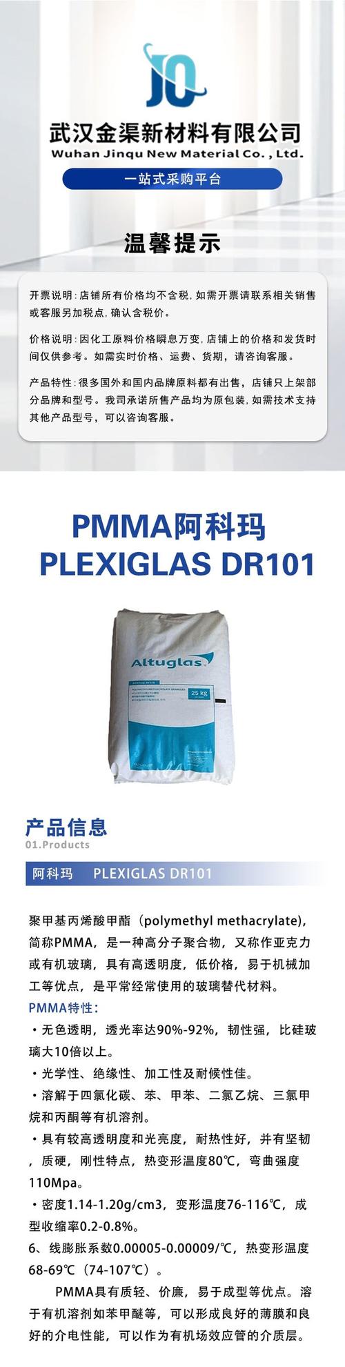 PMMA国际品牌有哪些?-图1 PMMA国际品牌有哪些?-图1