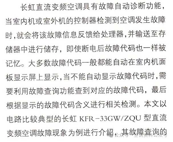 变频空调常见故障怎么修？-图3