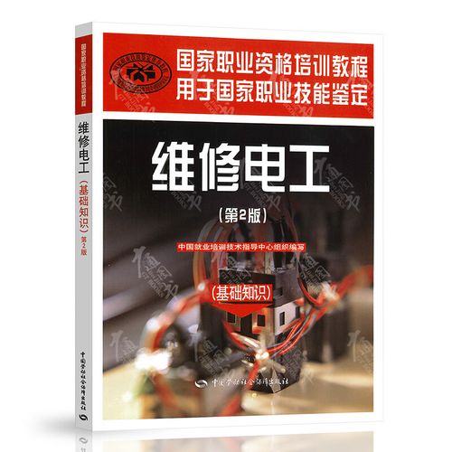 维修电工基础技术下载哪里有？-图2