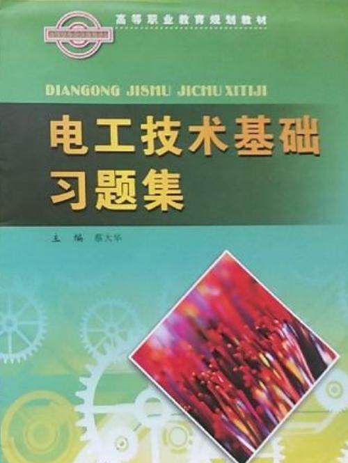 维修电工基础技术下载哪里有？-图3