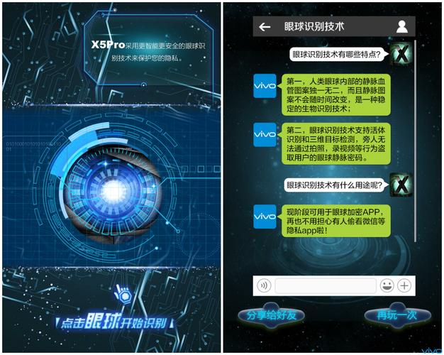 眼球识别技术怎么开启？-图1