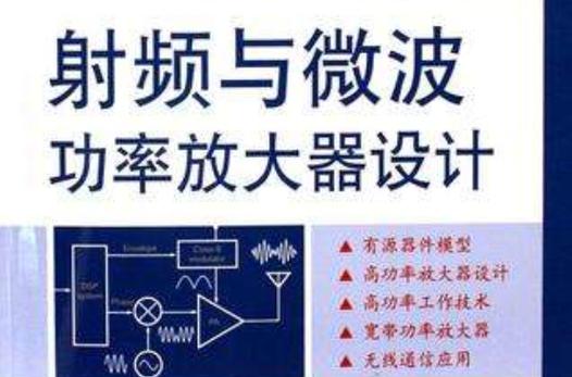 微波射频技术有哪些核心应用？-图3