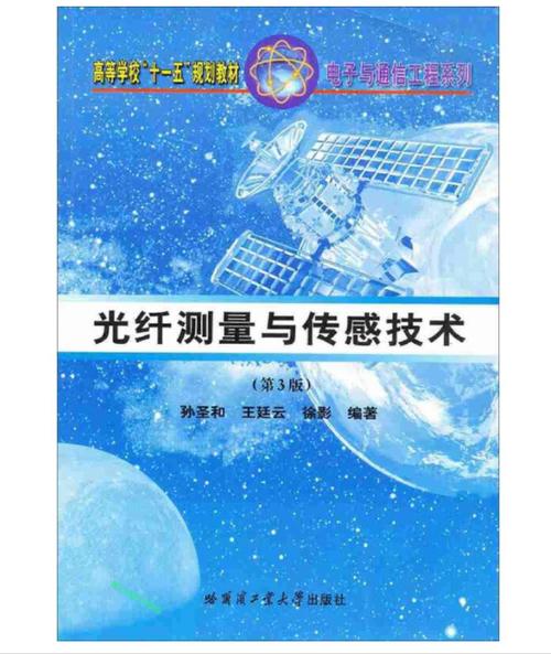 《光纤传感与测量技术-图1 《光纤传感与测量技术-图1