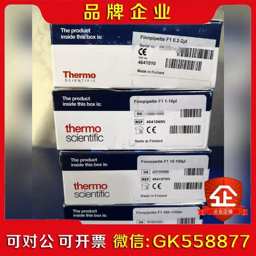 thermo 收购品牌-图3