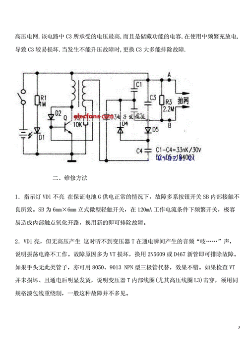 d882电蚊拍电路故障怎么修？-图2