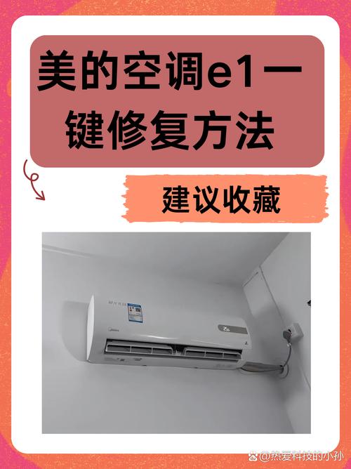 美的e1是什么故障维修-图2