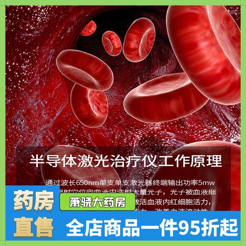 半导体激光治疗仪品牌哪个好?-图2 半导体激光治疗仪品牌哪个好?-图2