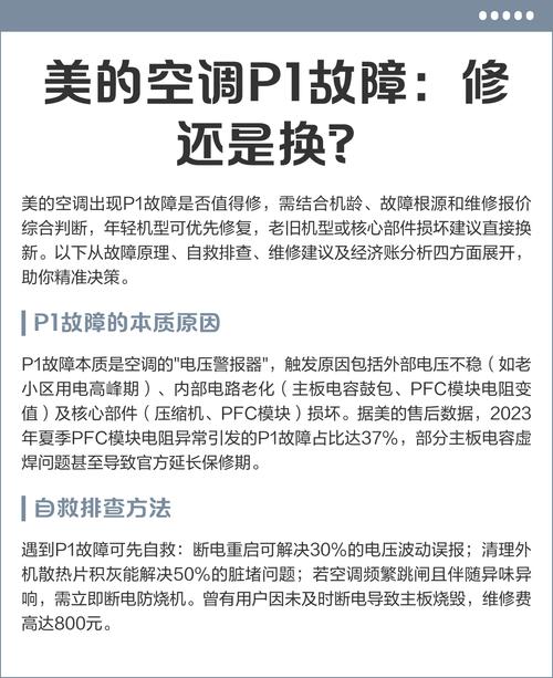 美的空气能P4故障怎么修？-图3