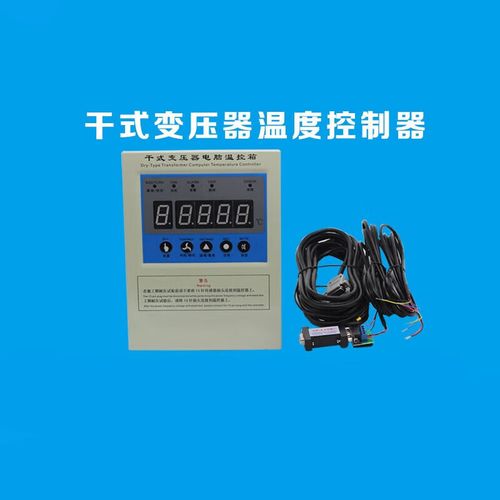 干式变压器温控仪品牌-图3 干式变压器温控仪品牌-图3