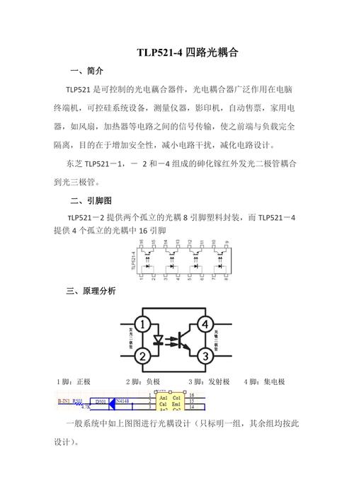 TLP521技术手册的核心参数有哪些？-图1