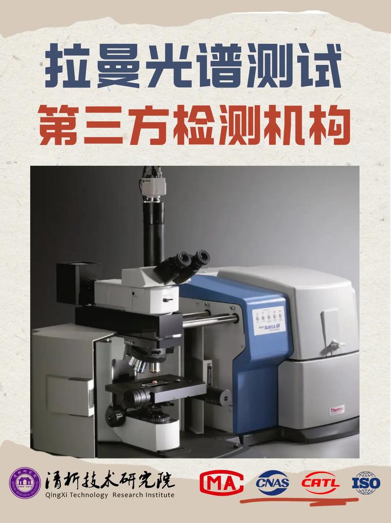 拉曼光谱仪的几大品牌-图2