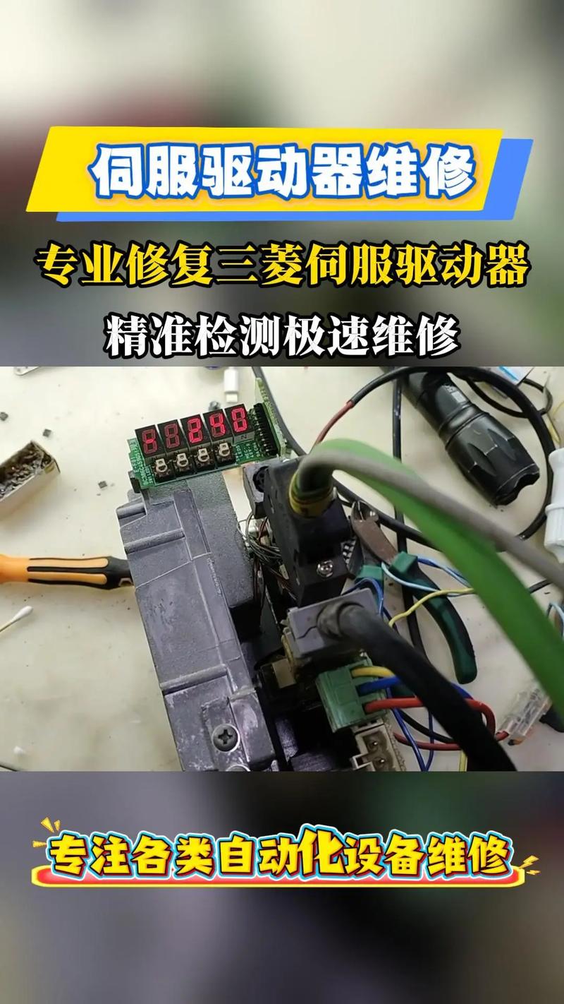 哪里能学维修伺服驱动器？-图1