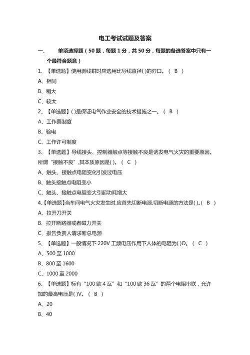 电气维修工等级考试试题难度如何?-图1 电气维修工等级考试试题难度如何?-图1