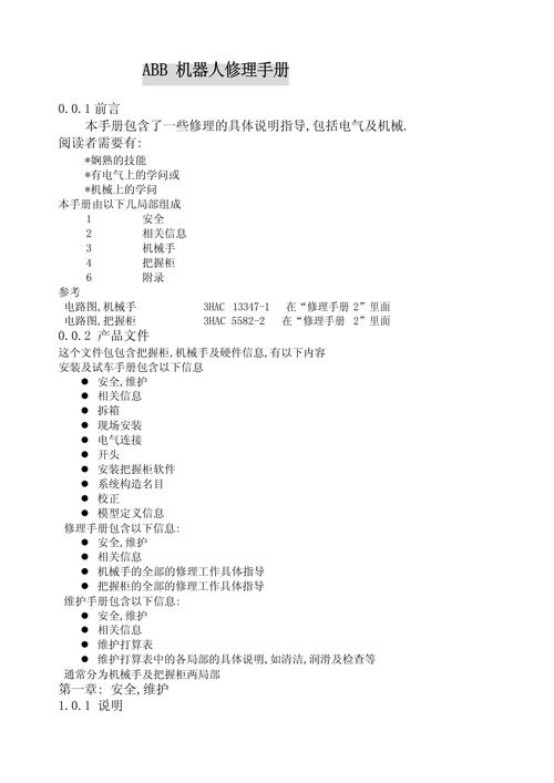 ABB技术参考手册如何快速查找关键信息？-图1