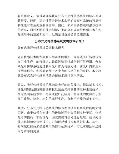 .光纤传感技术的现状-图3