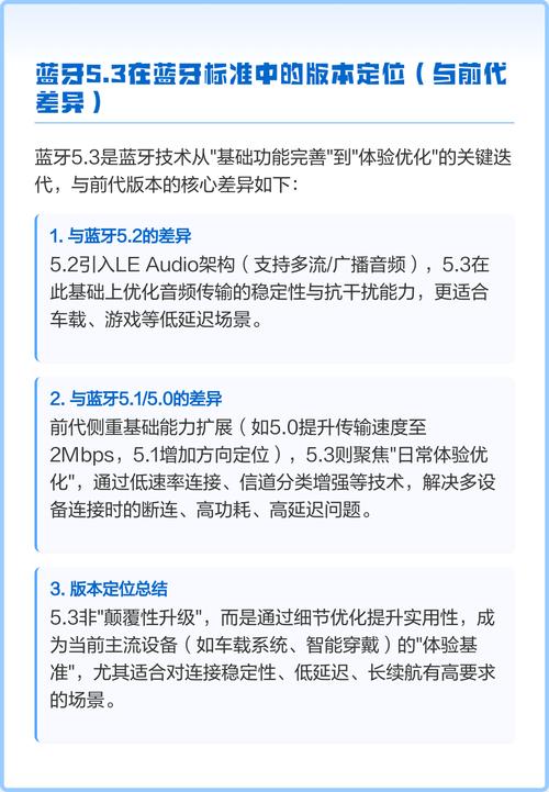 蓝牙标准技术特点有哪些核心优势？-图3