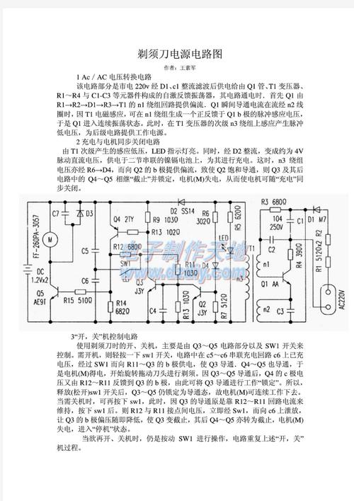 飞利浦剃须刀电路图哪里找？维修必备吗？-图3