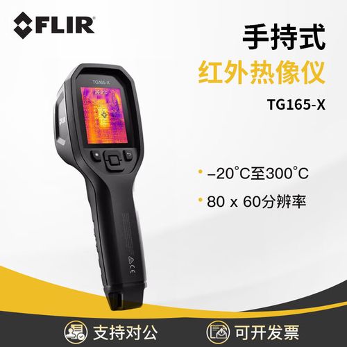 红外线测温成像仪品牌哪个好?-图2 红外线测温成像仪品牌哪个好?-图2
