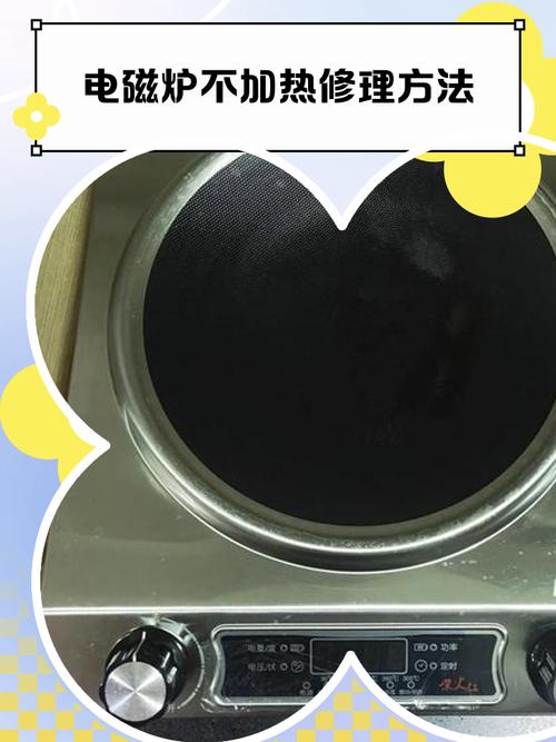 电磁炉不检锅的维修步骤-图1