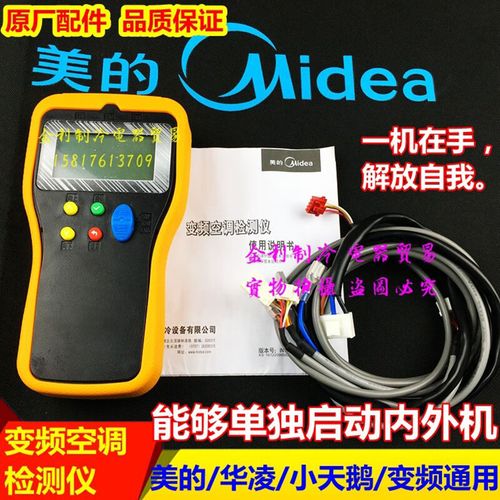 美的变频检测仪维修价格多少？-图1