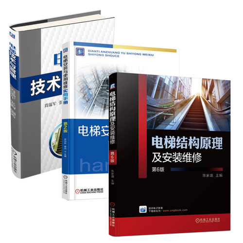 电梯维修手册哪里能下载？-图1