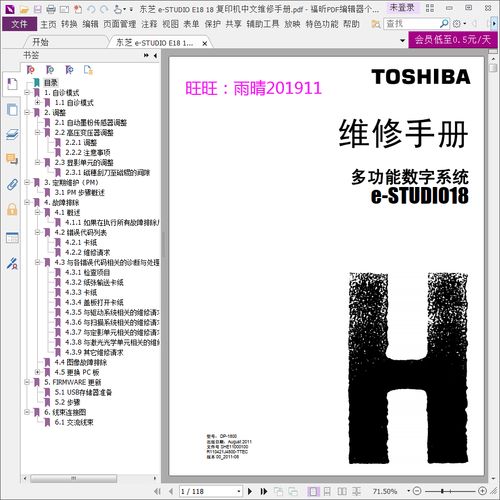 东芝223维修手册哪里能下载？-图2