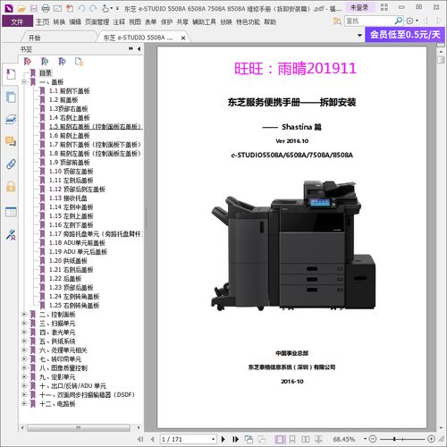 东芝223维修手册哪里能下载？-图3