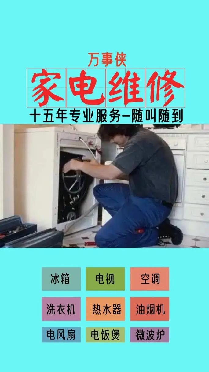 家电维修工作手册哪里能下载？-图2