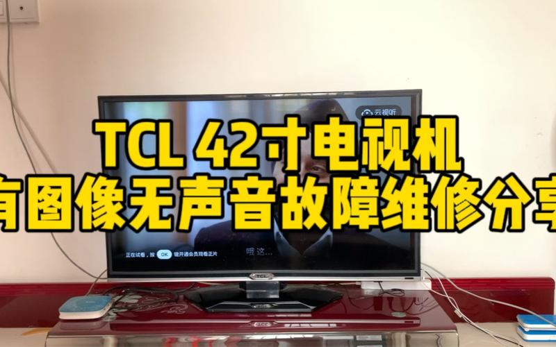 TCL村村通无声音咋维修？-图2