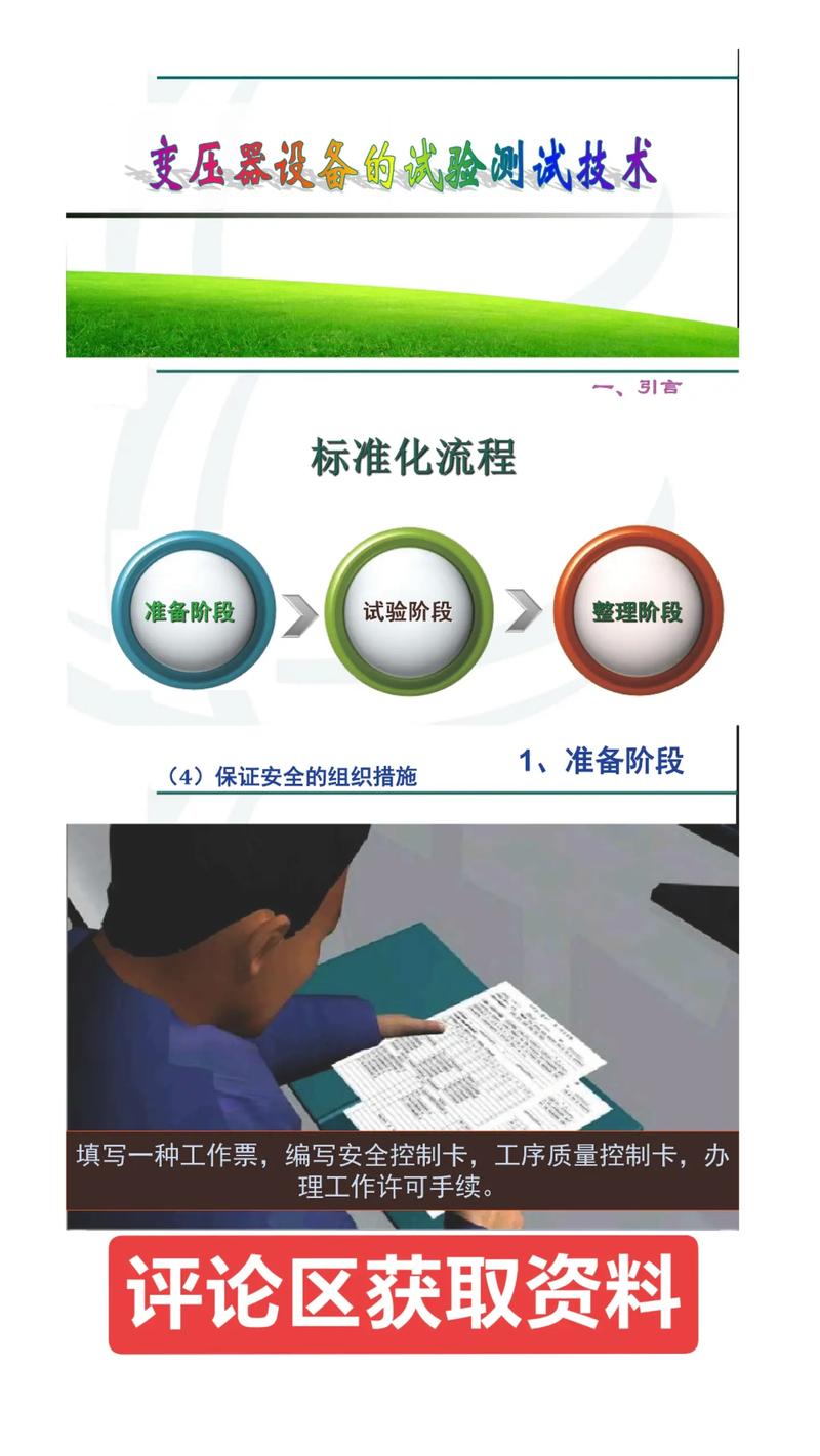 高压设备试验技术要求有哪些关键点？-图3