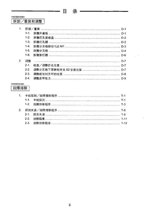美能达码283维修手册哪里找?-图1 美能达码283维修手册哪里找?-图1
