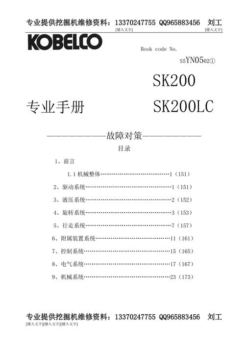 进口挖掘机维修手册哪里能下载？-图2