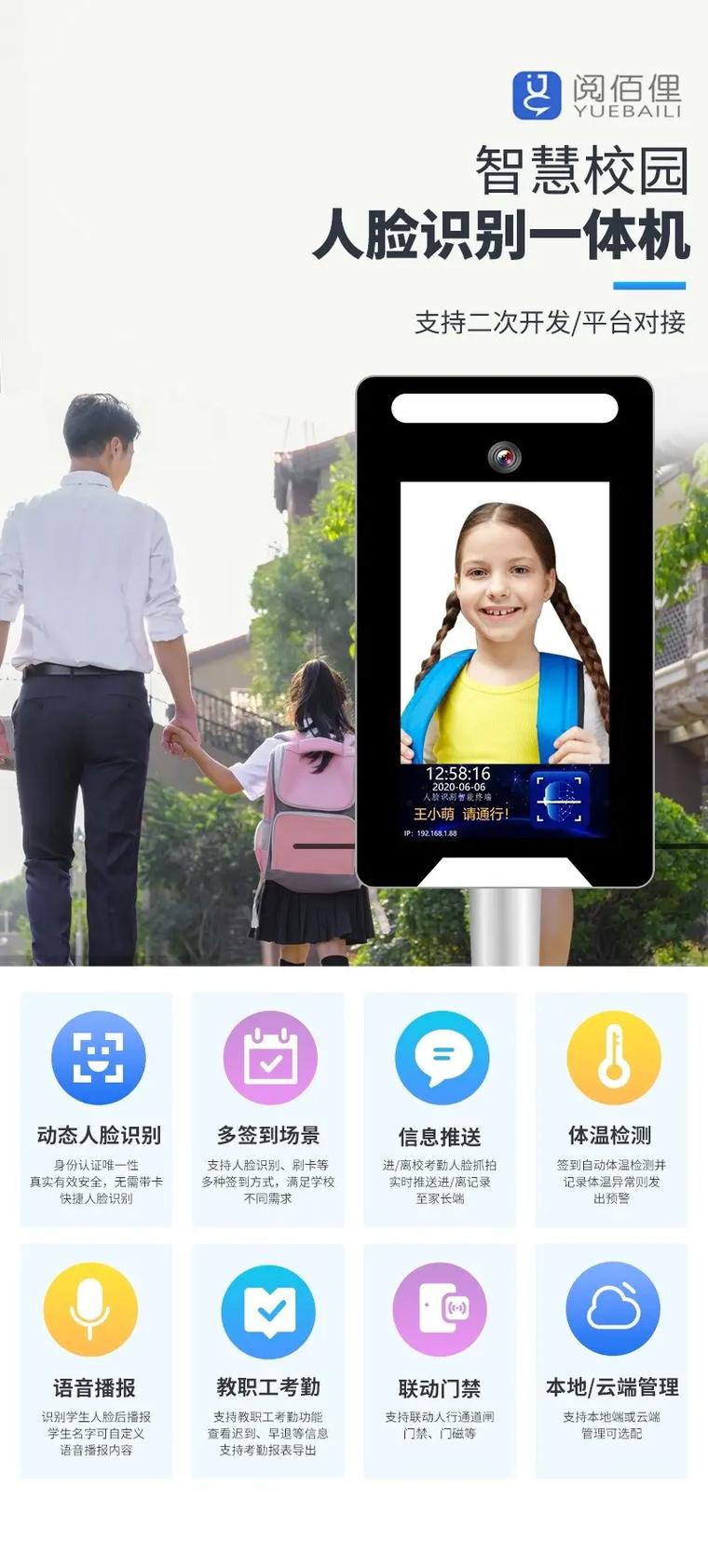 智慧校园人脸识别安全与隐私如何平衡？-图1