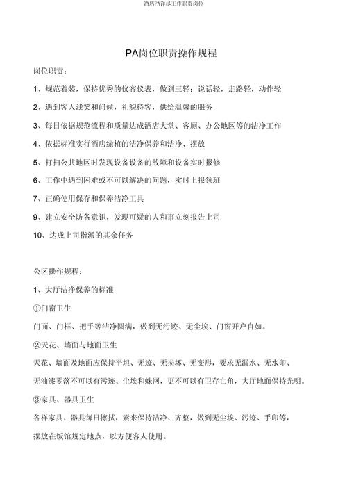 pa 技术是什么职位-图2