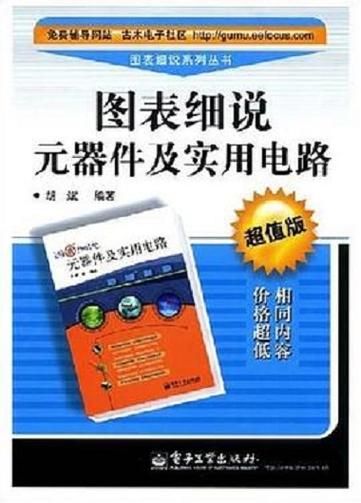 电子电路技术PDF哪里找？-图2