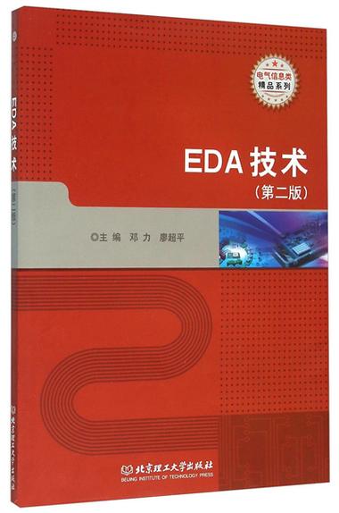 什么是EDA技术?-图2 什么是EDA技术?-图2
