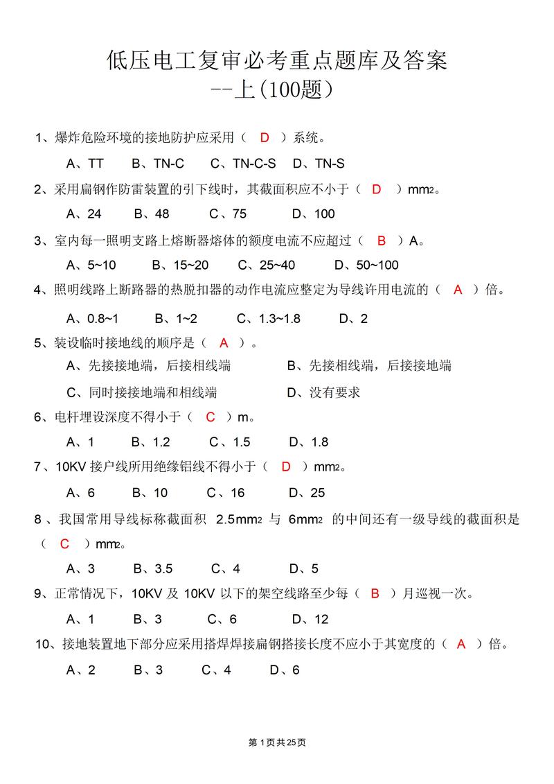 维修电工知识理论判断题,如何快速掌握答题技巧?-图2 维修电工知识理论判断题,如何快速掌握答题技巧?-图2