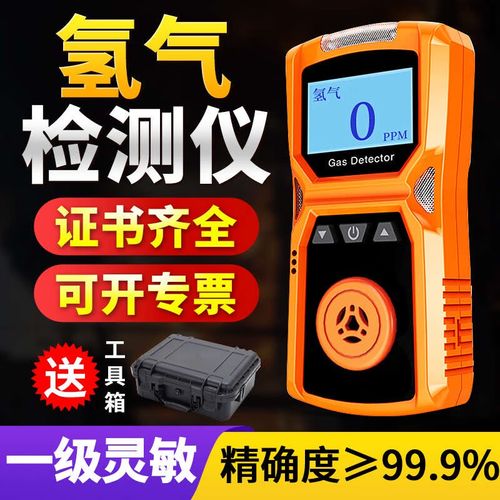 手持式氢气检测仪品牌哪个好？-图1