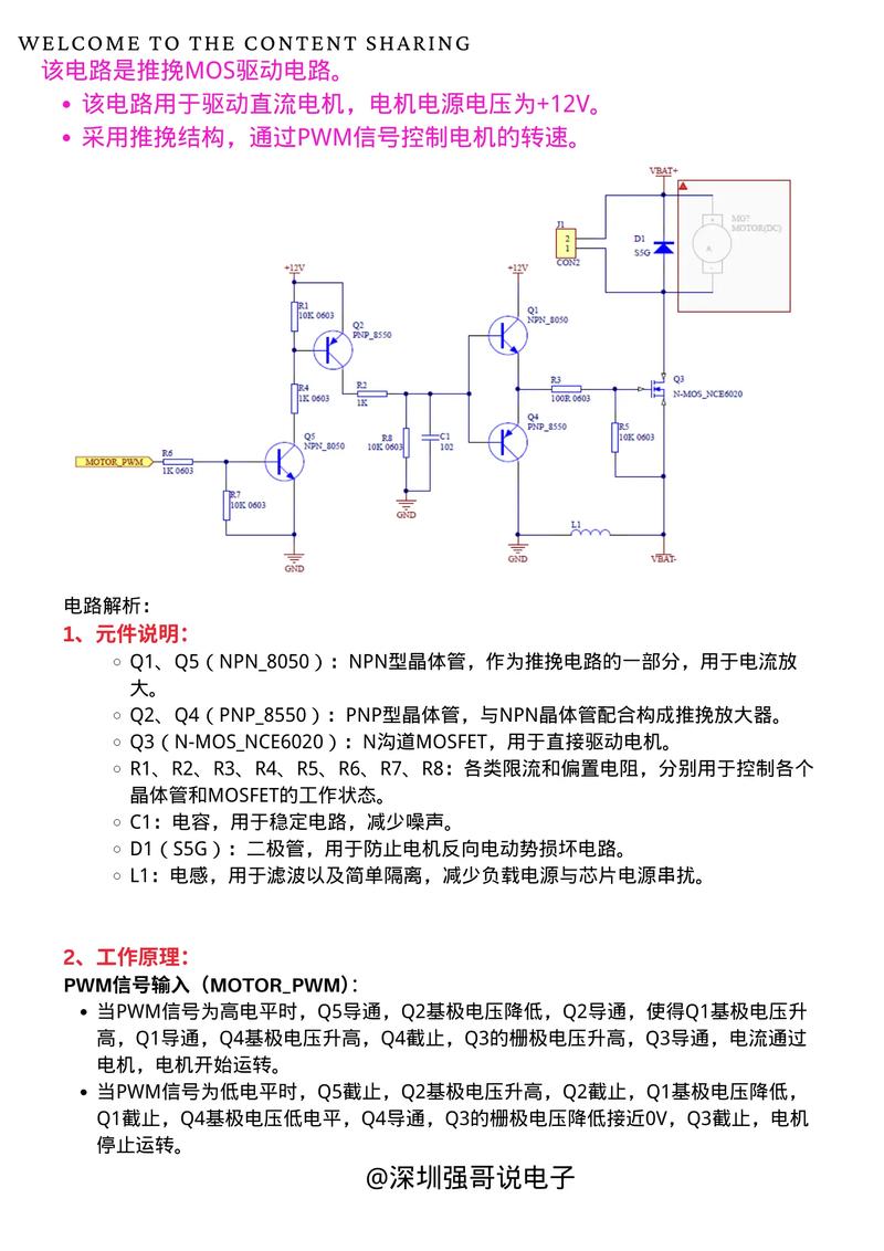 MOS管如何精准控制电源？-图2