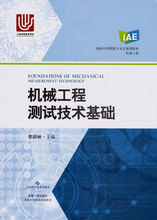 机械测试技术基础哪里能下载？-图1
