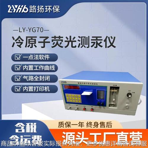 冷原子荧光测汞仪品牌哪个好？-图1